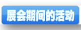 BCEIA RephiLe 乐枫 默克 密理博 兼容 耗材 过滤 Direct-Pure PURIST 活动